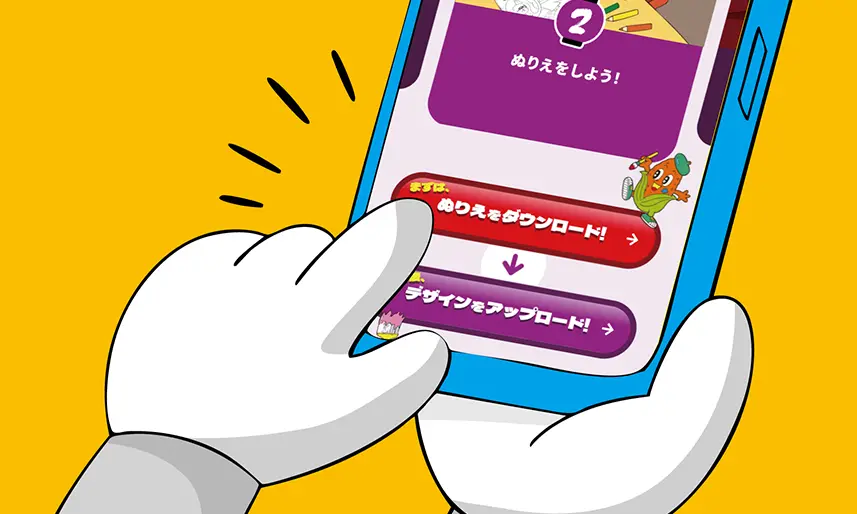 ぬりえをダウンロード
